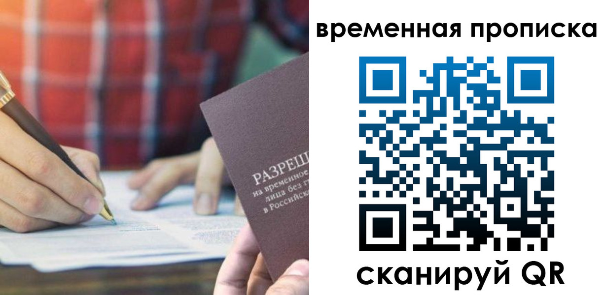 временная регистрация законно в Астраханской области