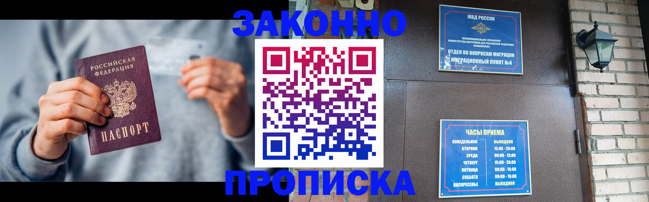 временная регистрация для всех в Астраханской области